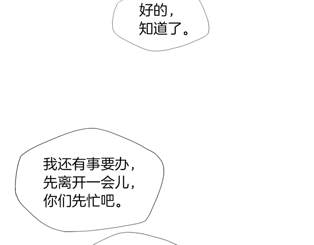 《我的神级笔记本》第16话 美味 第47页