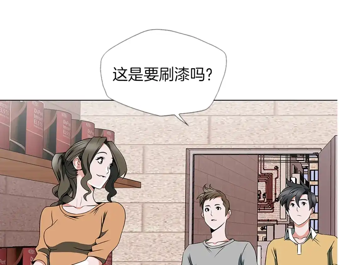 《我的神级笔记本》第16话 美味 第21页