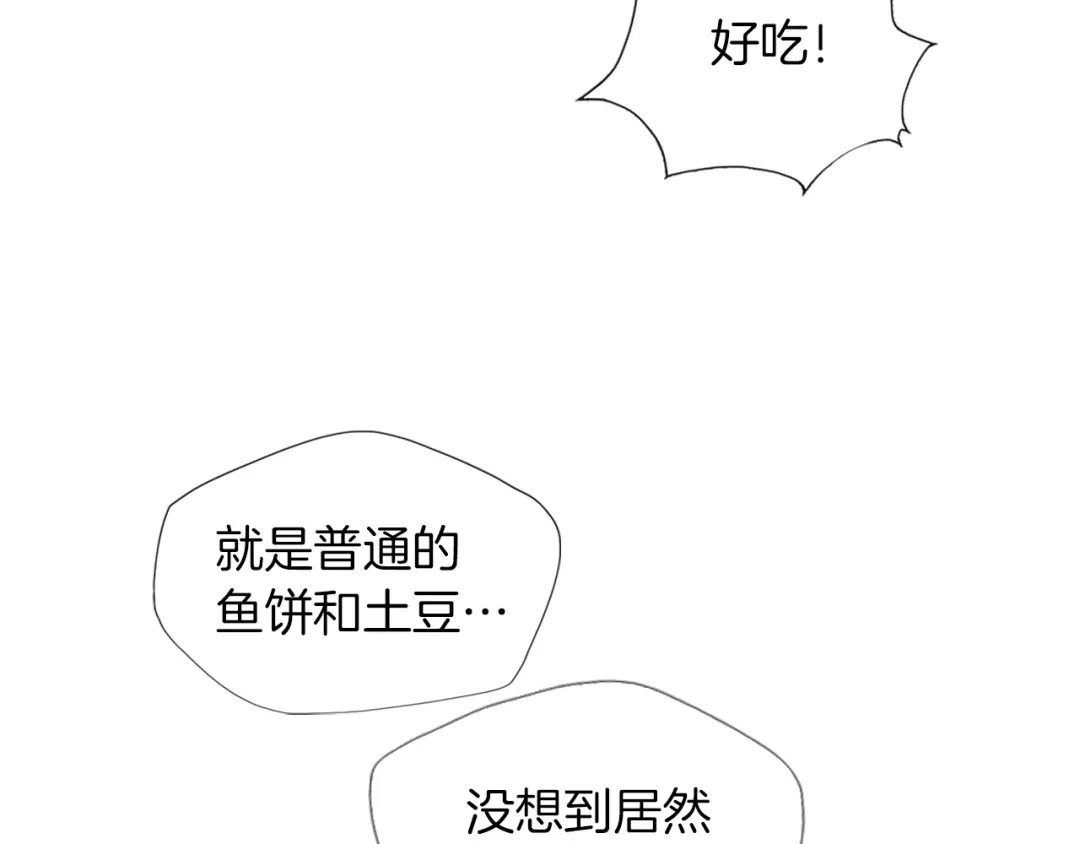 《我的神级笔记本》第16话 美味 第84页