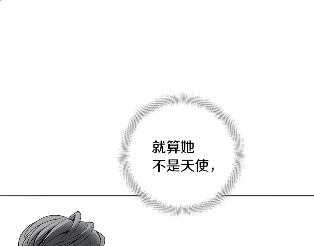 《我的神级笔记本》第16话 美味 第30页