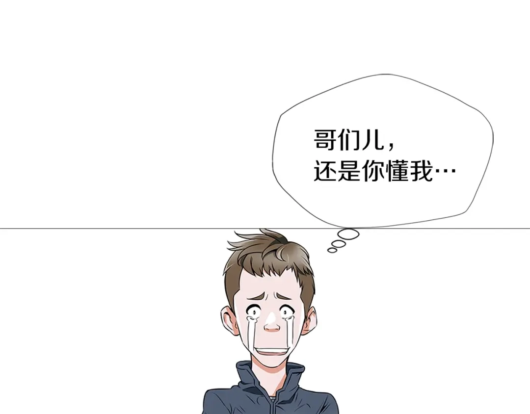 《我的神级笔记本》第16话 美味 第92页