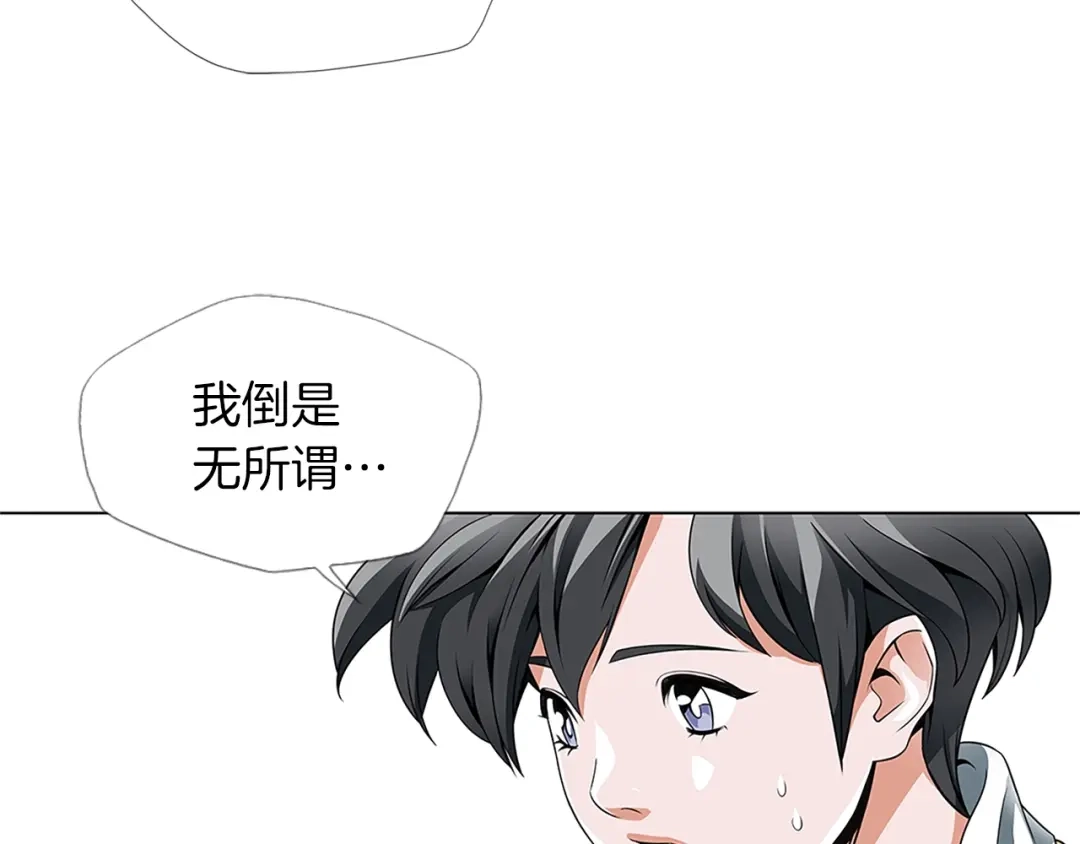 《我的神级笔记本》第16话 美味 第6页