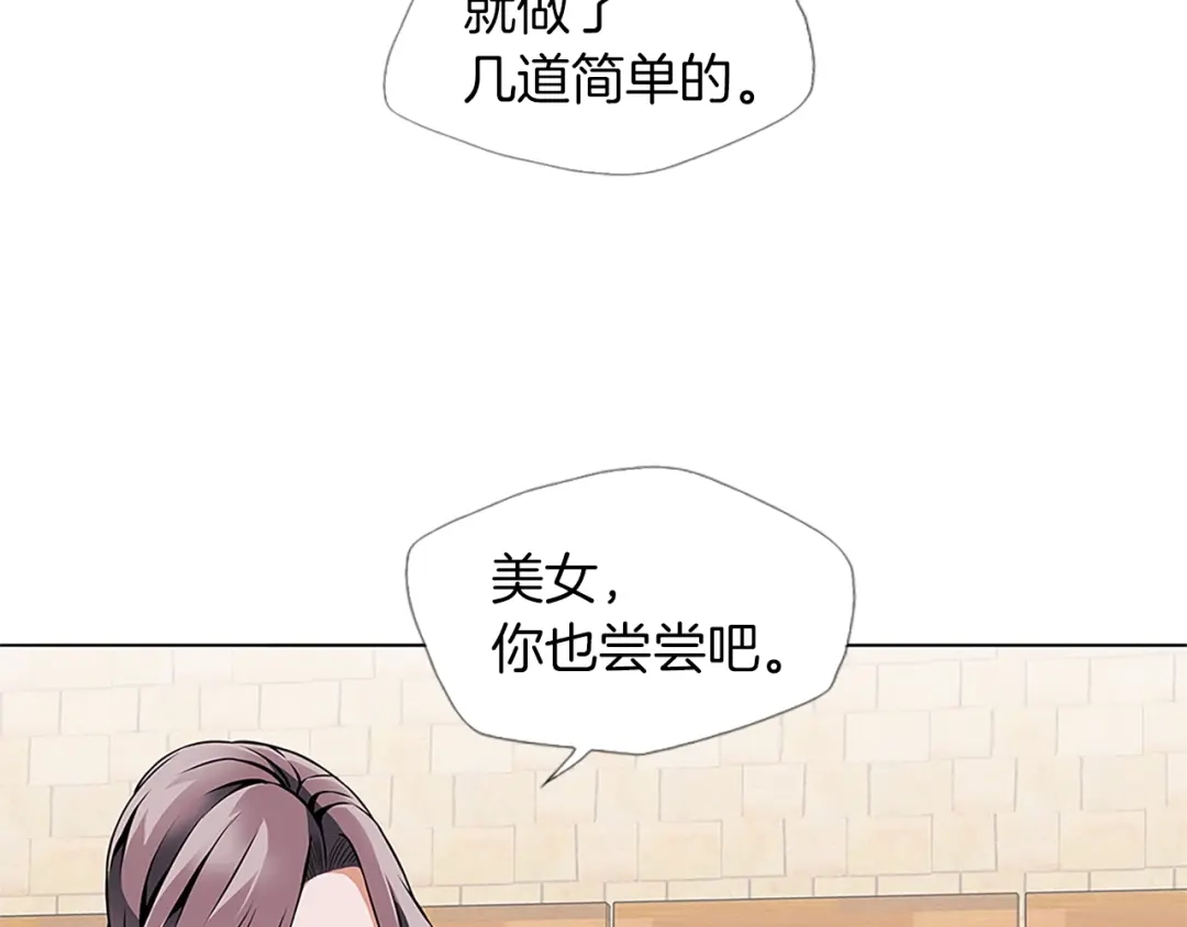 《我的神级笔记本》第16话 美味 第77页