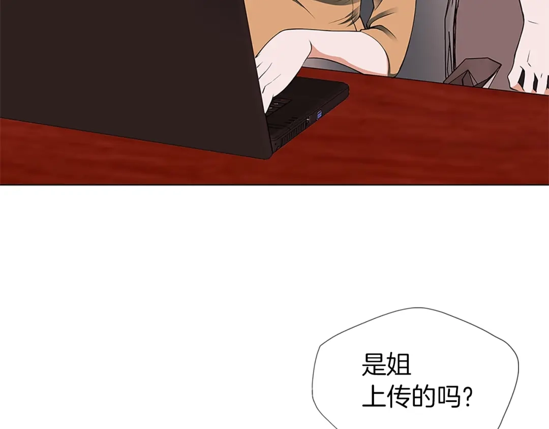 《我的神级笔记本》第16话 美味 第4页