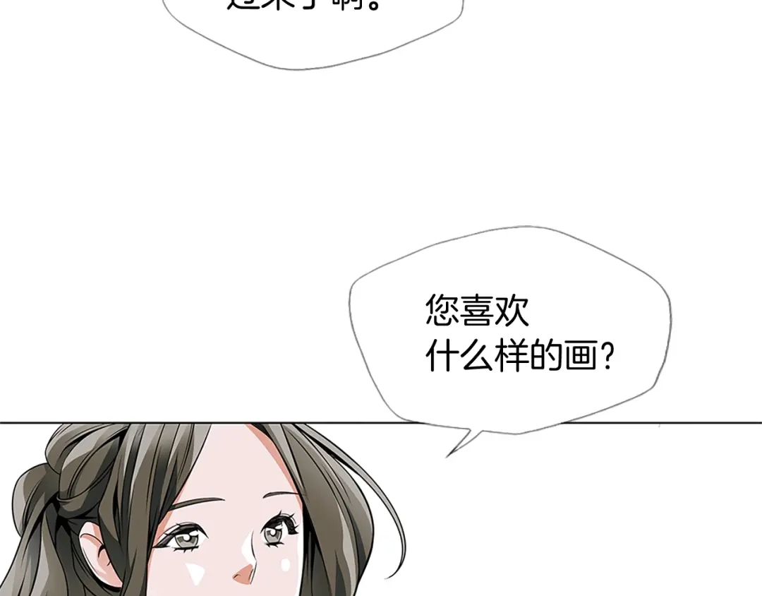 《我的神级笔记本》第16话 美味 第38页