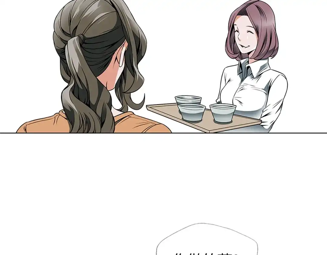 《我的神级笔记本》第16话 美味 第75页