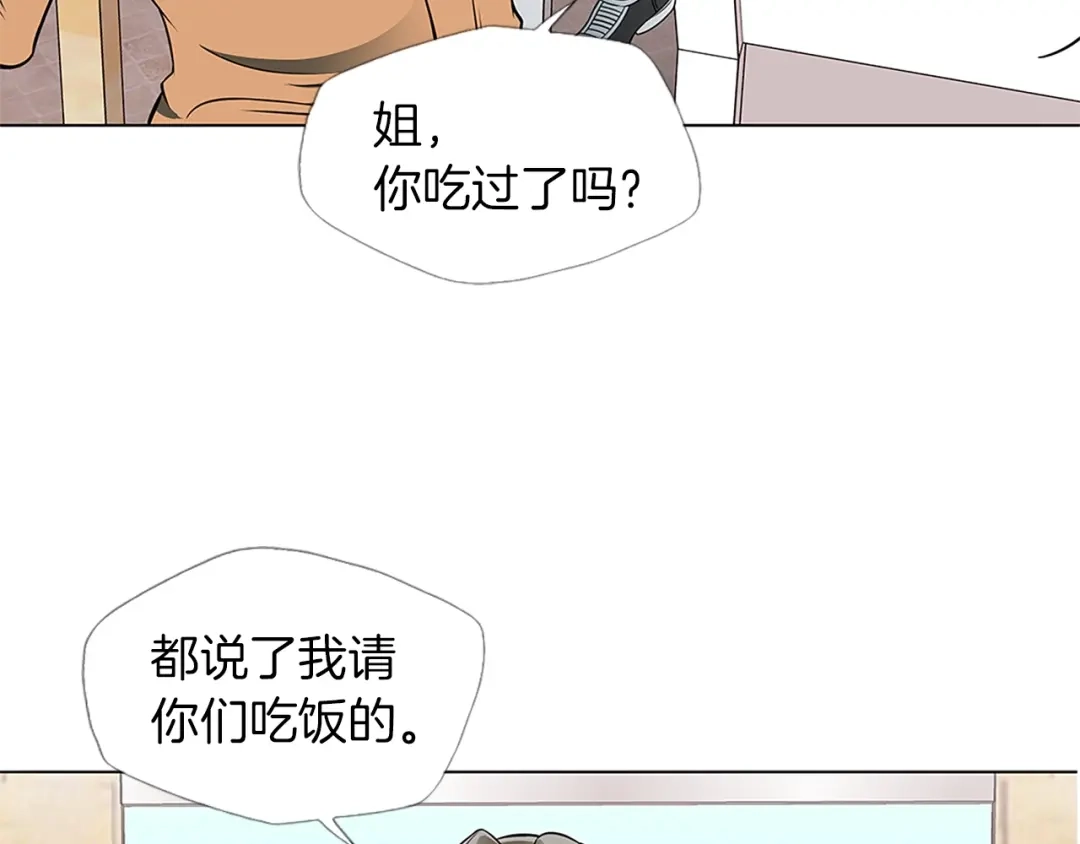 《我的神级笔记本》第16话 美味 第72页