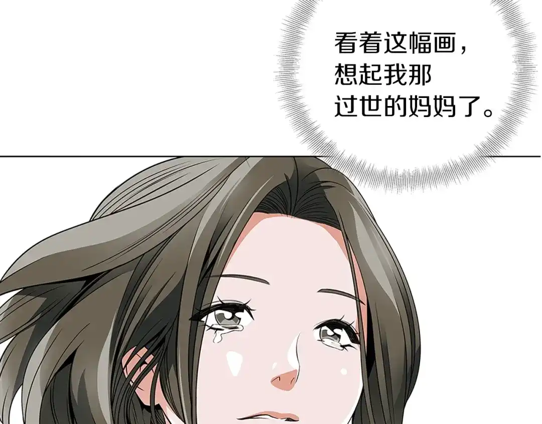 《我的神级笔记本》第16话 美味 第66页