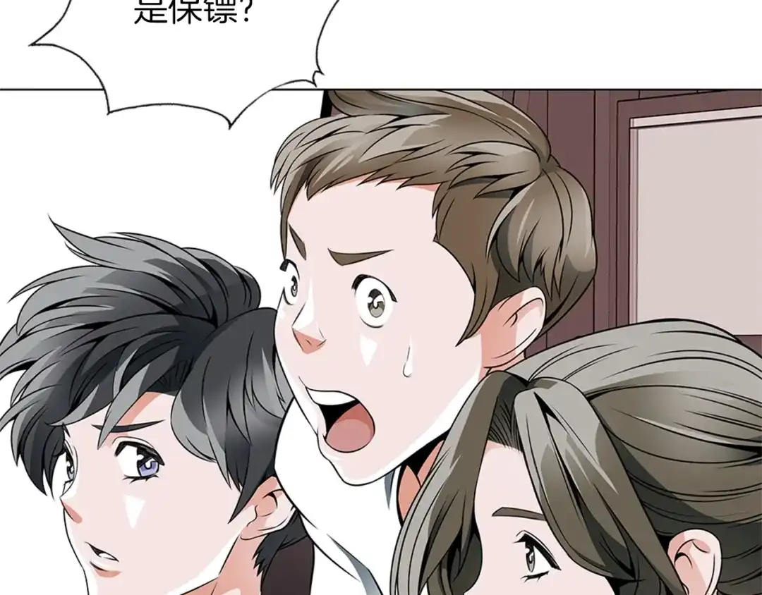 《我的神级笔记本》第17话 保镖 第120页