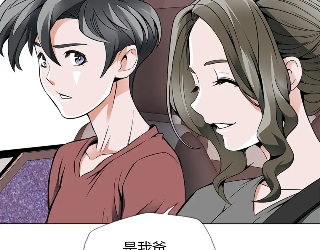 《我的神级笔记本》第17话 保镖 第117页