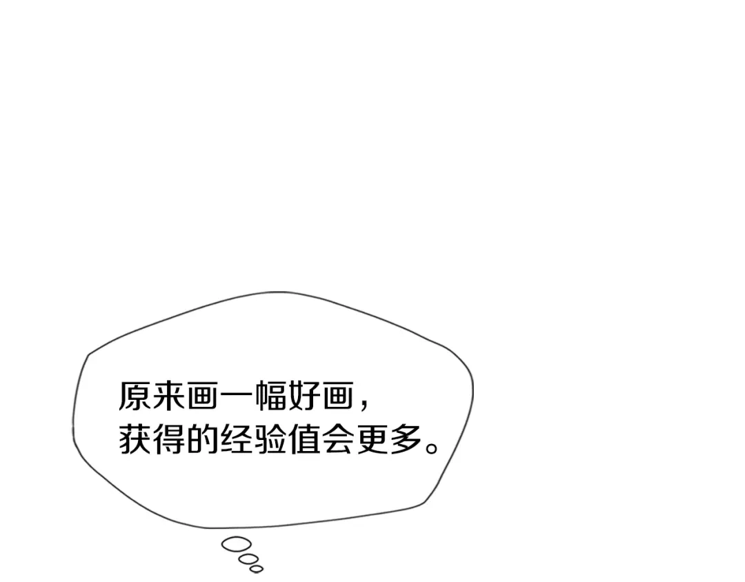 《我的神级笔记本》第17话 保镖 第16页