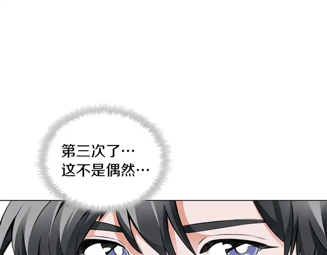 《我的神级笔记本》第17话 保镖 第89页