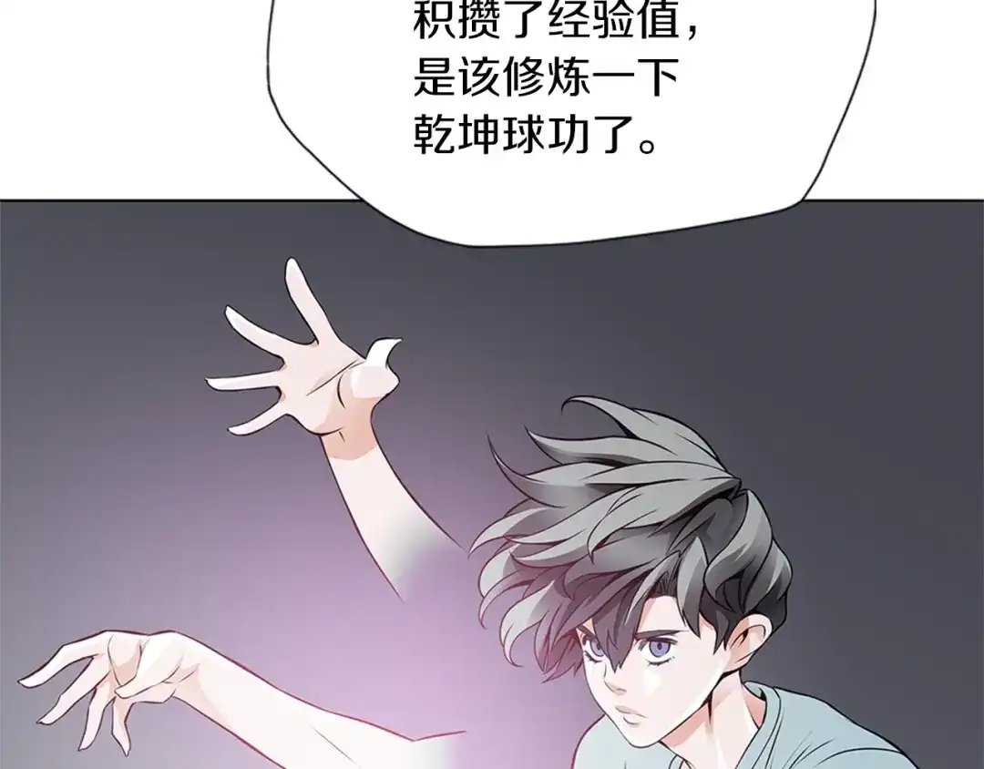 《我的神级笔记本》第17话 保镖 第30页