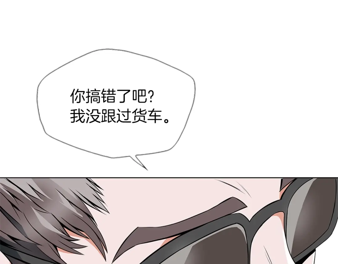 《我的神级笔记本》第17话 保镖 第101页