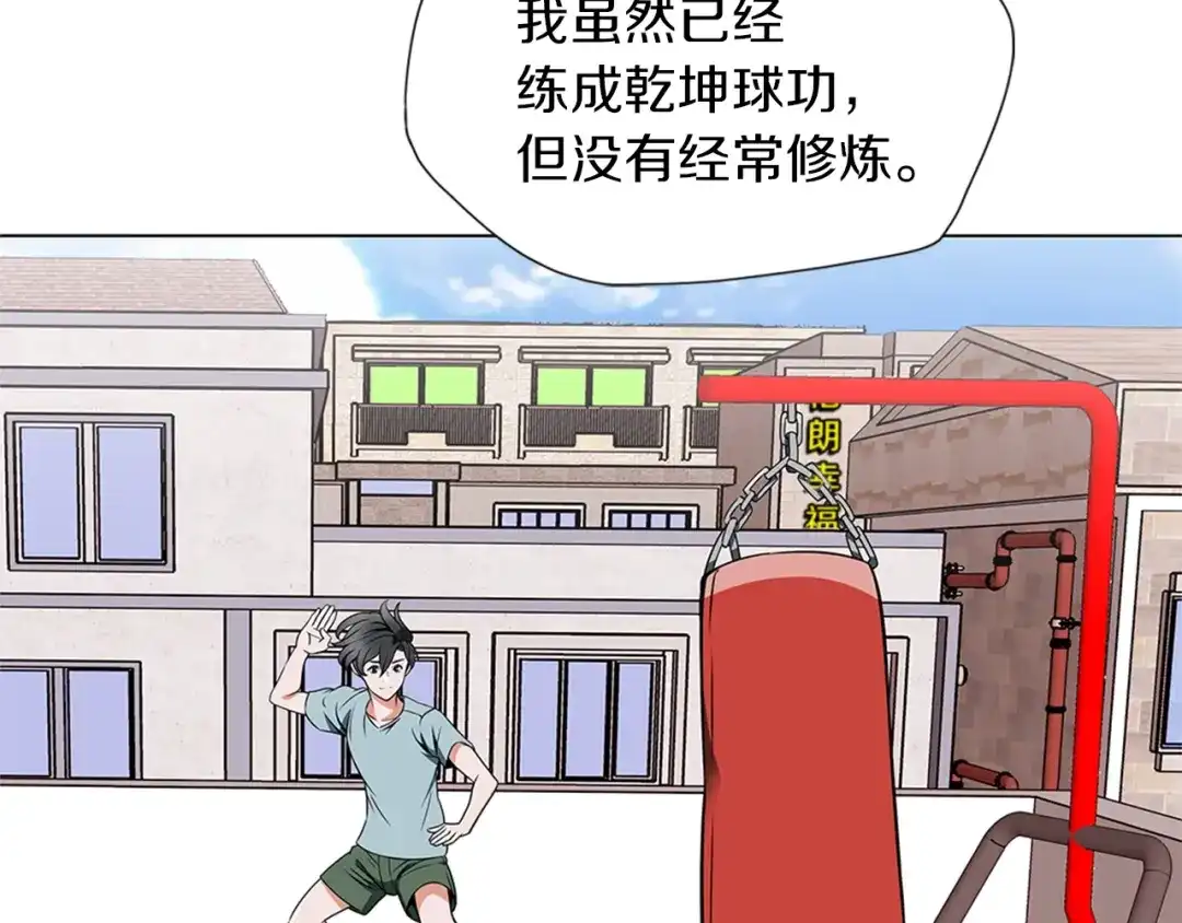 《我的神级笔记本》第17话 保镖 第28页