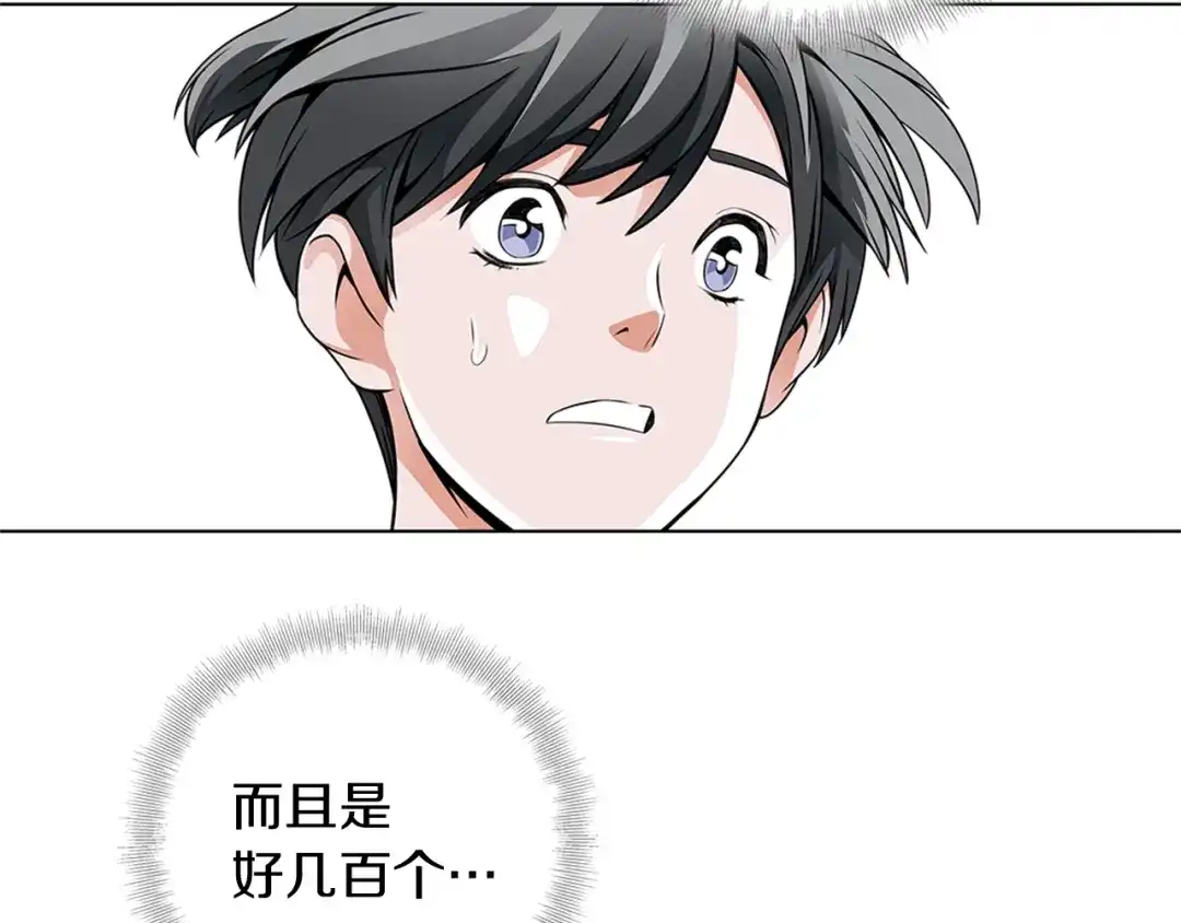 《我的神级笔记本》第17话 保镖 第54页