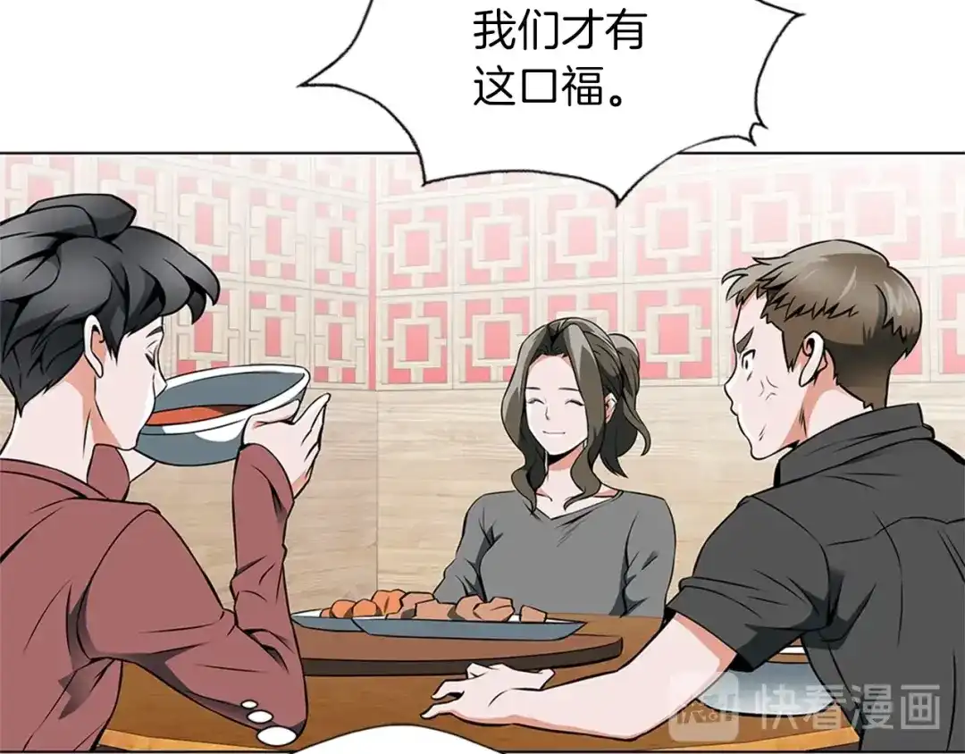 《我的神级笔记本》第17话 保镖 第66页