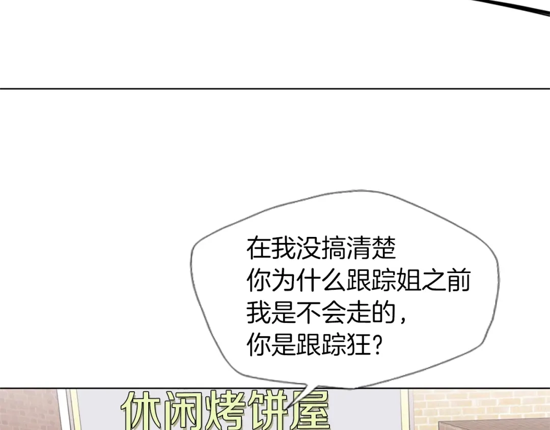《我的神级笔记本》第17话 保镖 第105页