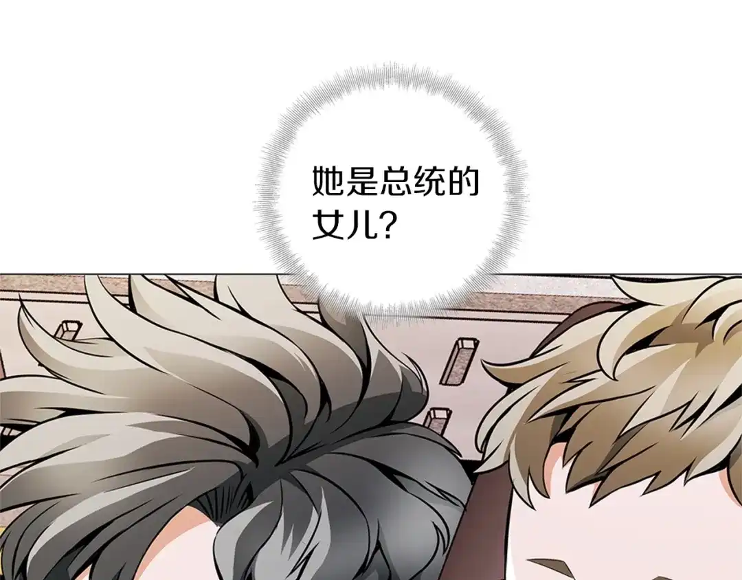 《我的神级笔记本》第18话 最强官二代 第13页