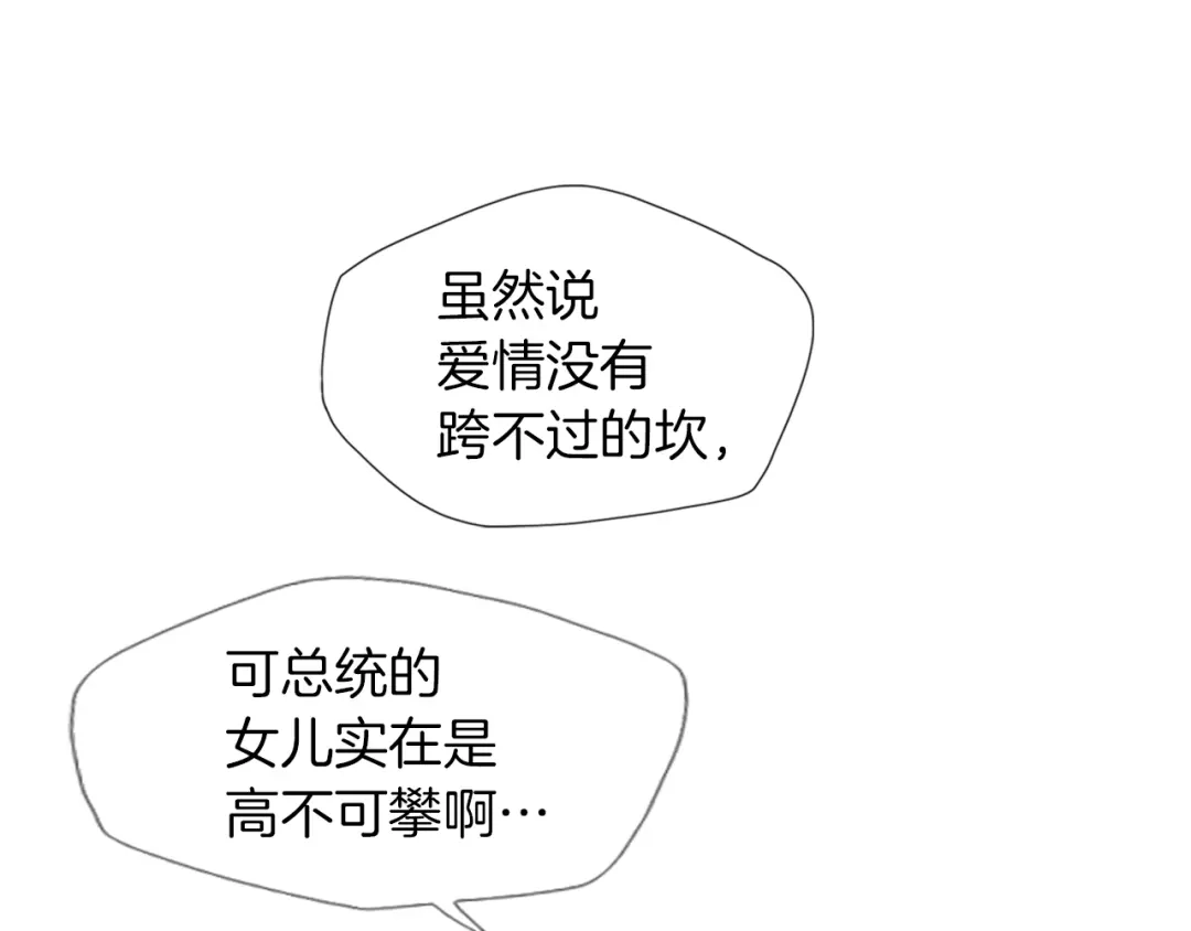 《我的神级笔记本》第18话 最强官二代 第38页