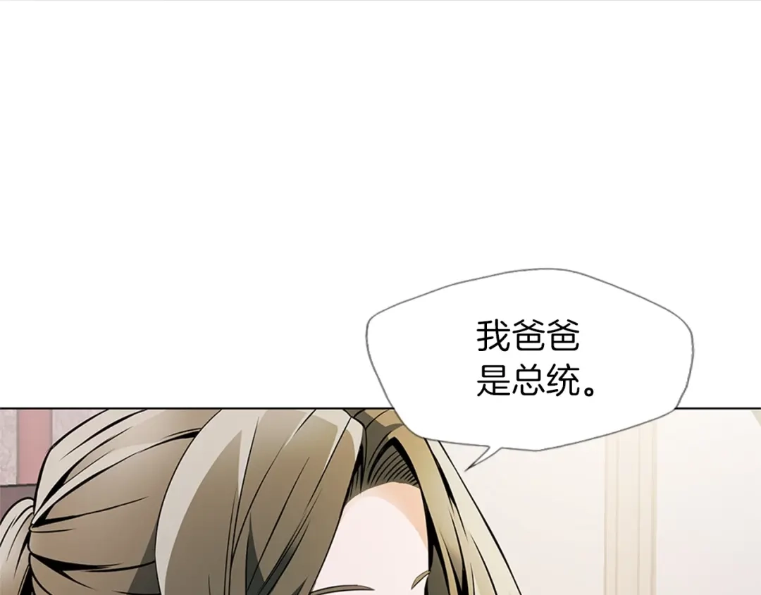 《我的神级笔记本》第18话 最强官二代 第8页