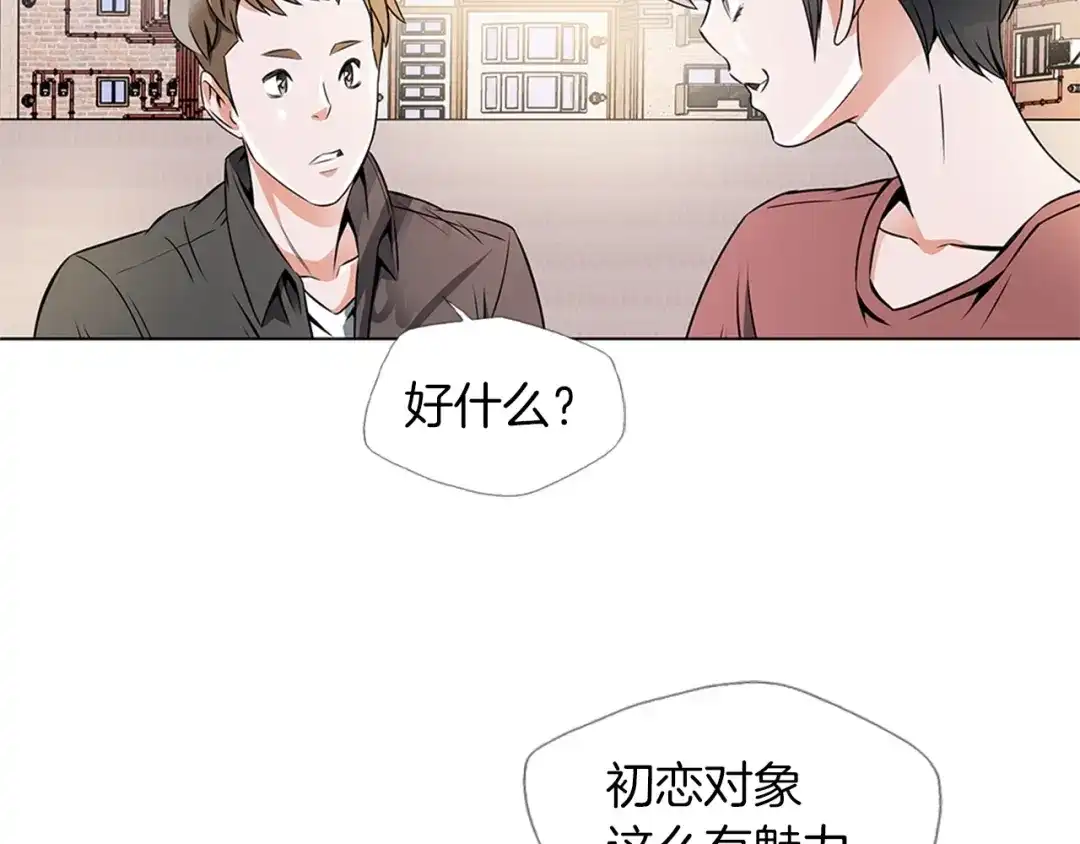 《我的神级笔记本》第18话 最强官二代 第98页