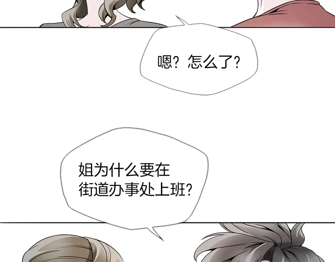 《我的神级笔记本》第18话 最强官二代 第48页