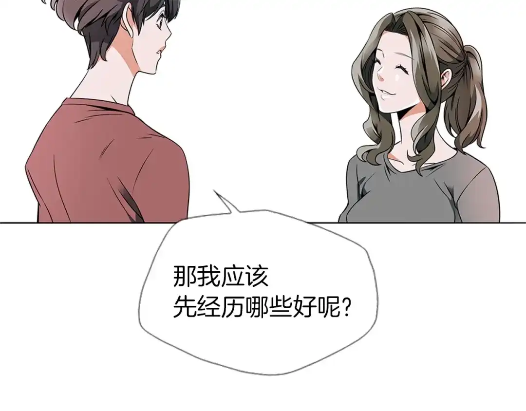 《我的神级笔记本》第18话 最强官二代 第84页