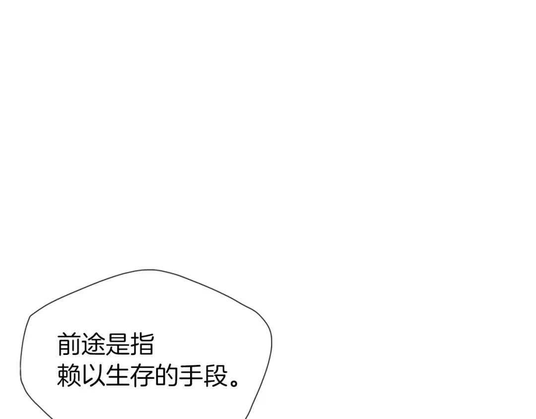 《我的神级笔记本》第18话 最强官二代 第78页
