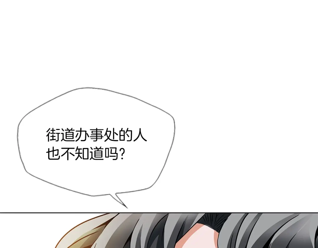《我的神级笔记本》第18话 最强官二代 第19页