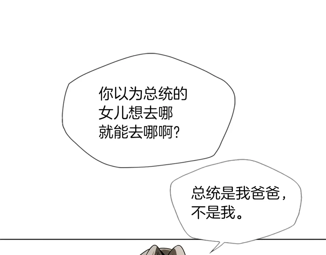 《我的神级笔记本》第18话 最强官二代 第57页