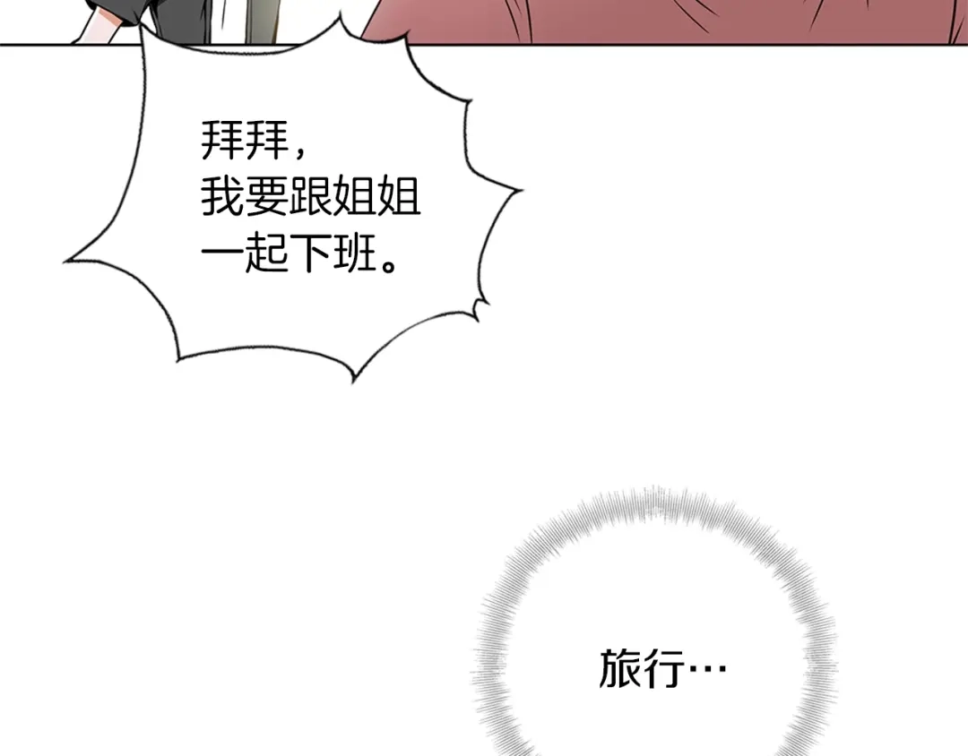 《我的神级笔记本》第18话 最强官二代 第105页