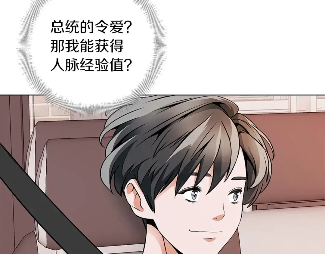 《我的神级笔记本》第18话 最强官二代 第23页