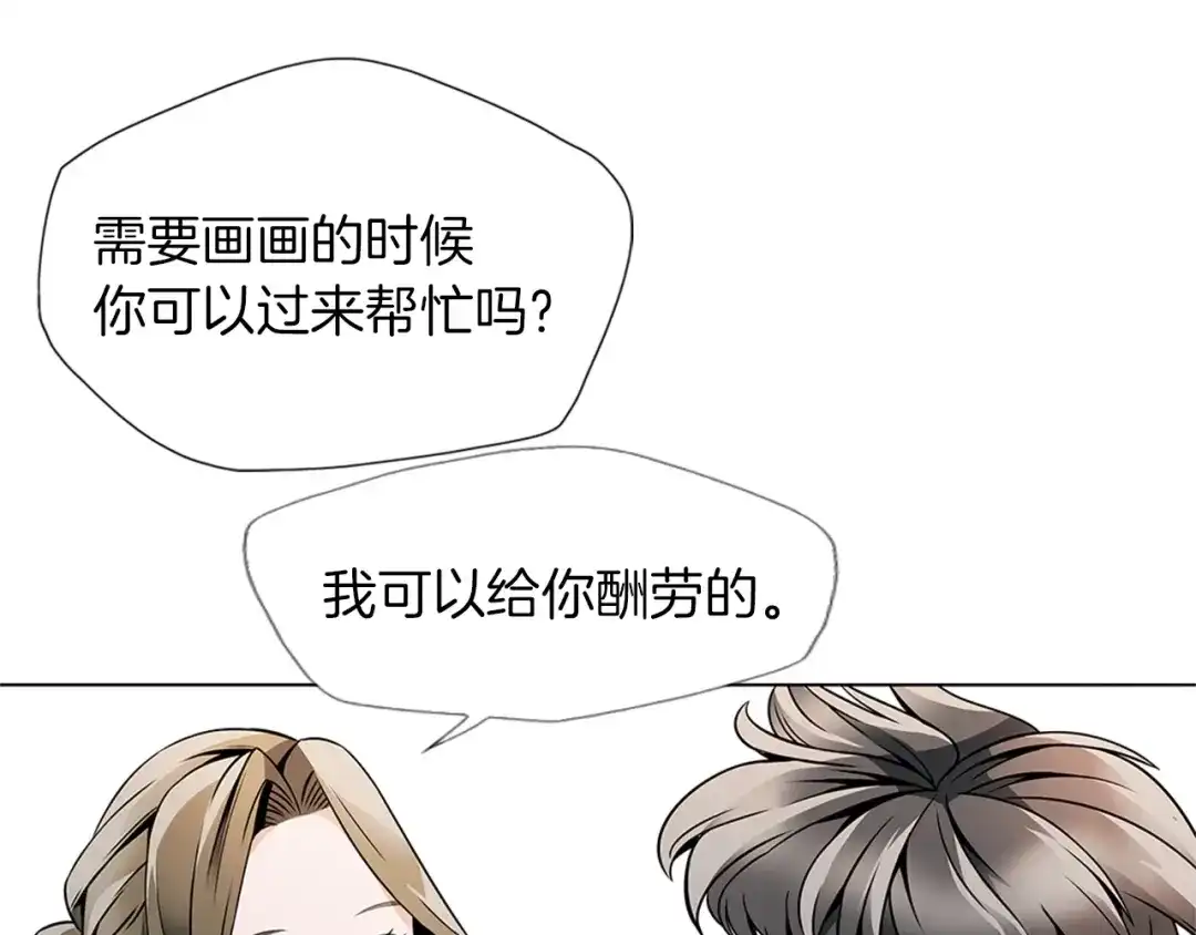 《我的神级笔记本》第18话 最强官二代 第44页