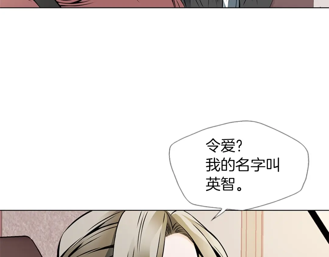 《我的神级笔记本》第18话 最强官二代 第11页