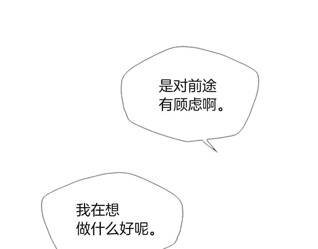 《我的神级笔记本》第18话 最强官二代 第75页
