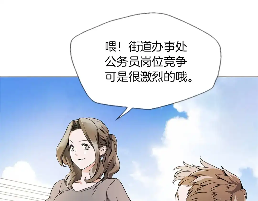《我的神级笔记本》第18话 最强官二代 第61页