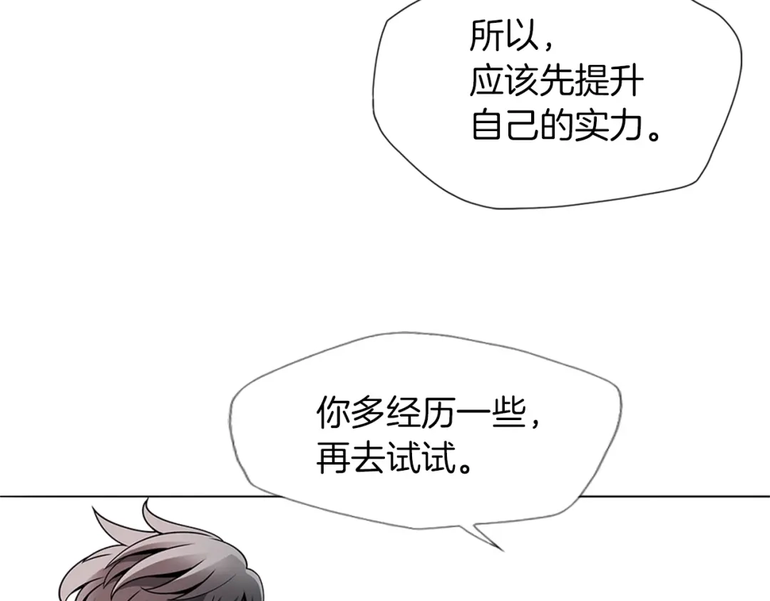 《我的神级笔记本》第18话 最强官二代 第83页