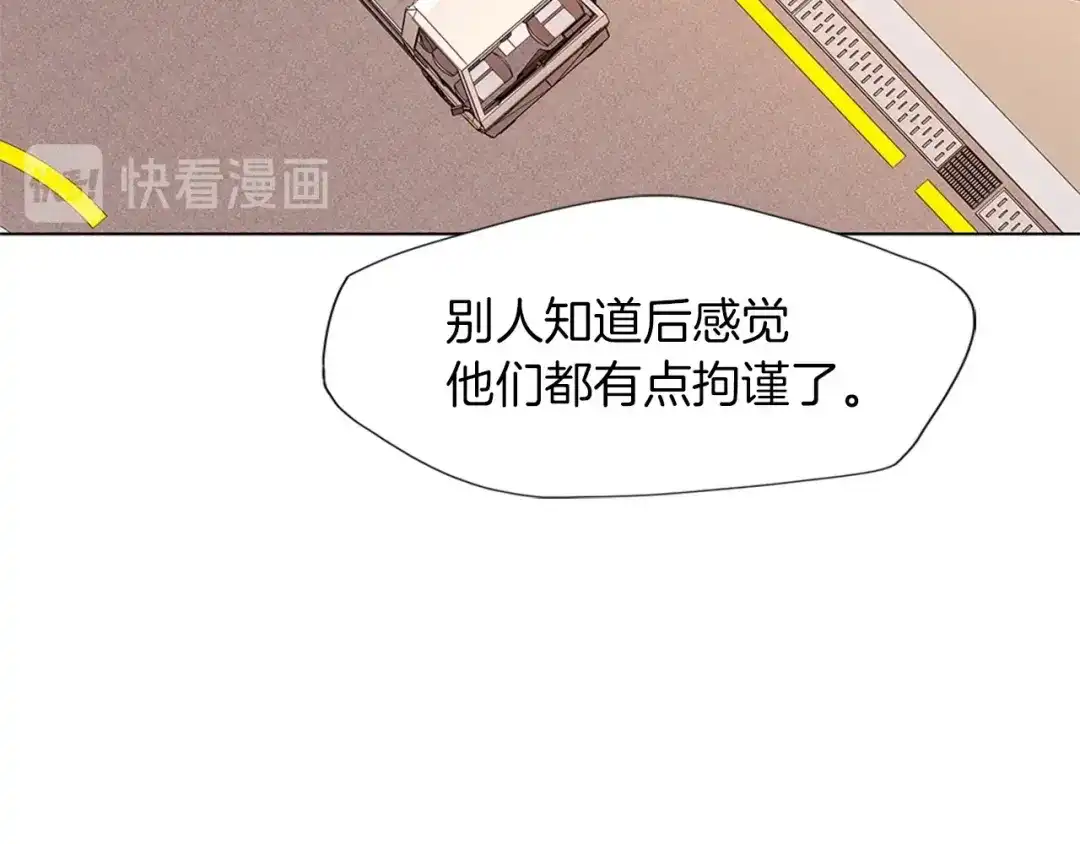 《我的神级笔记本》第18话 最强官二代 第18页