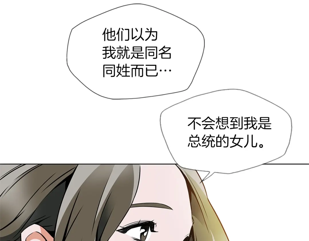 《我的神级笔记本》第18话 最强官二代 第21页