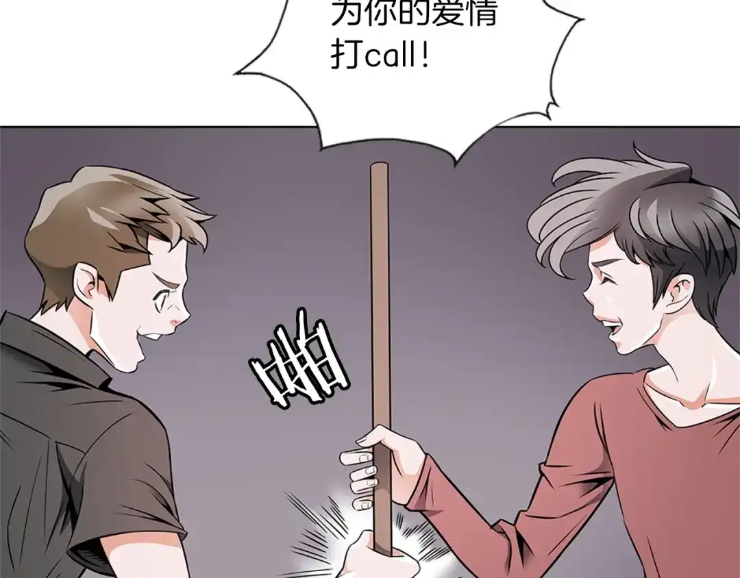 《我的神级笔记本》第18话 最强官二代 第102页