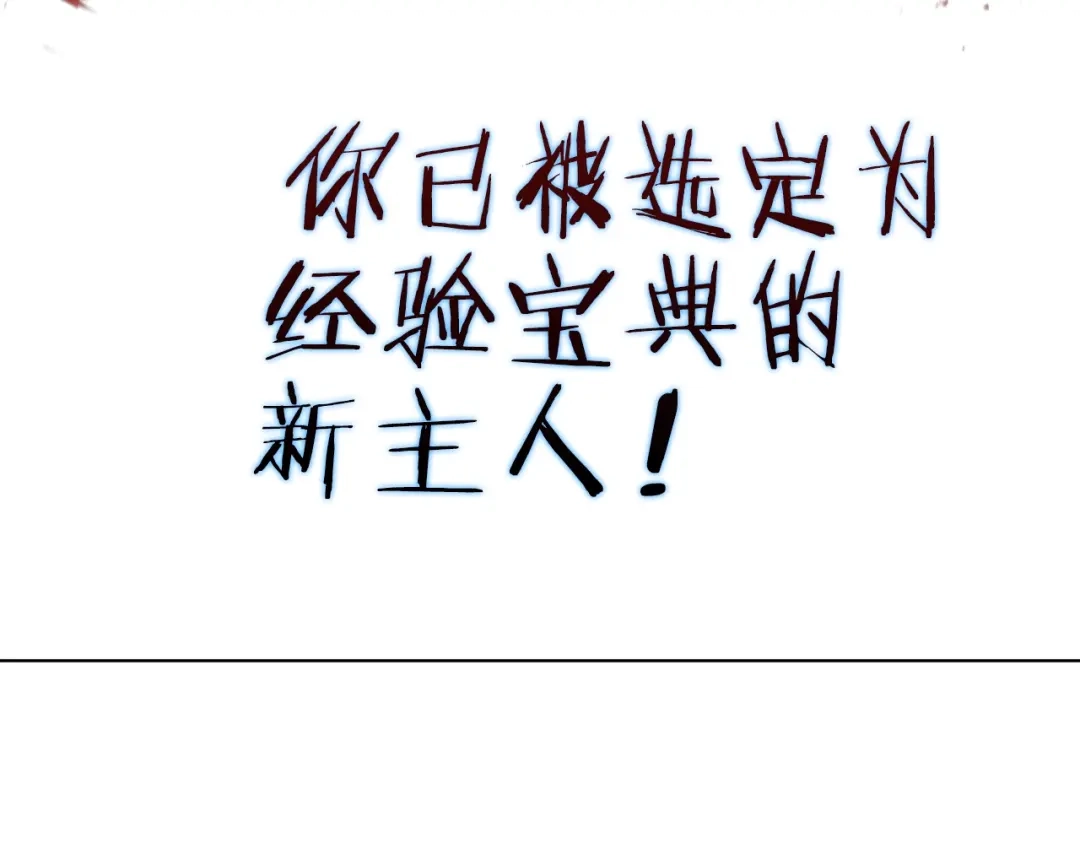 《我的神级笔记本》第1话 旧书店奇遇 第96页