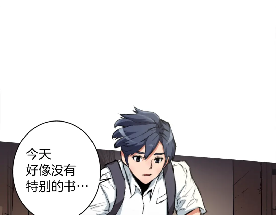 《我的神级笔记本》第1话 旧书店奇遇 第74页