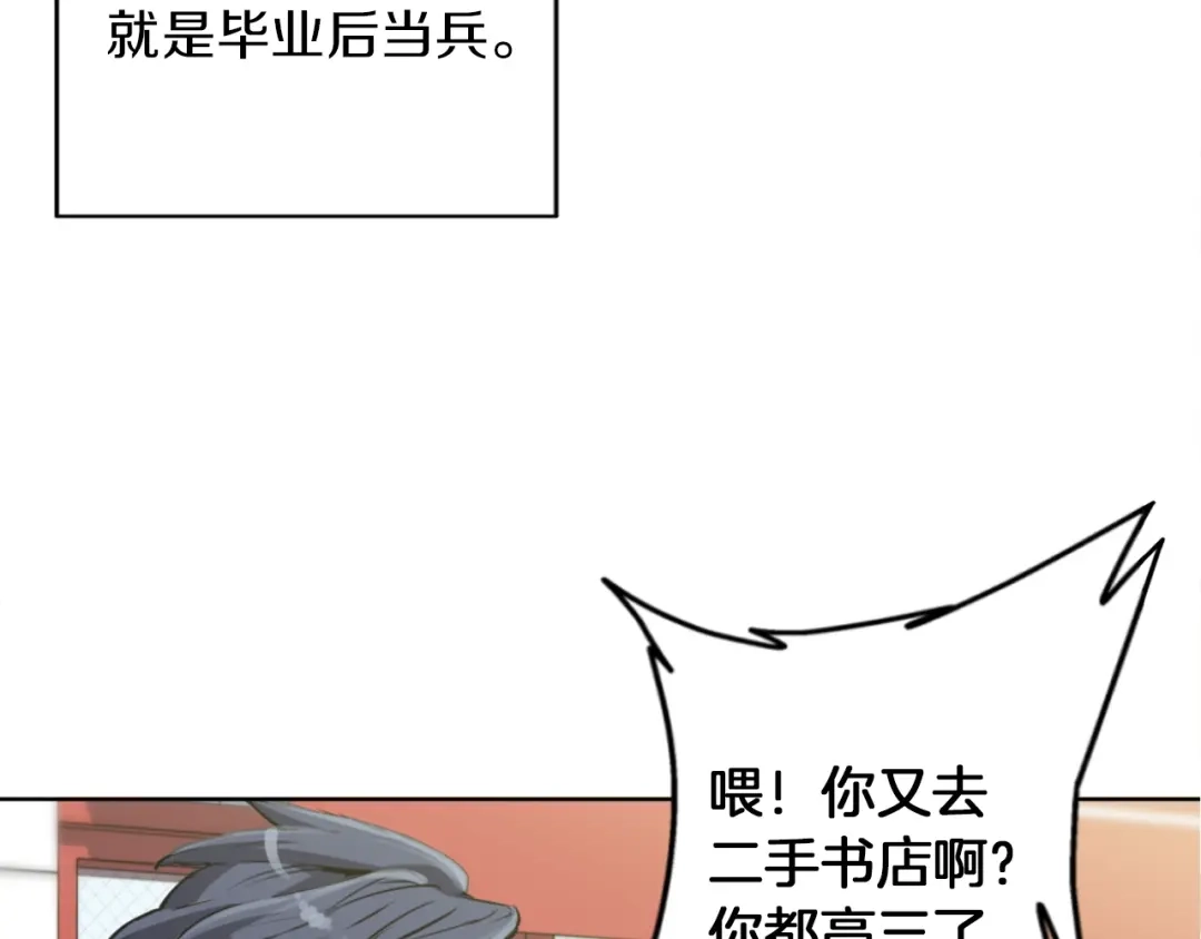 《我的神级笔记本》第1话 旧书店奇遇 第41页