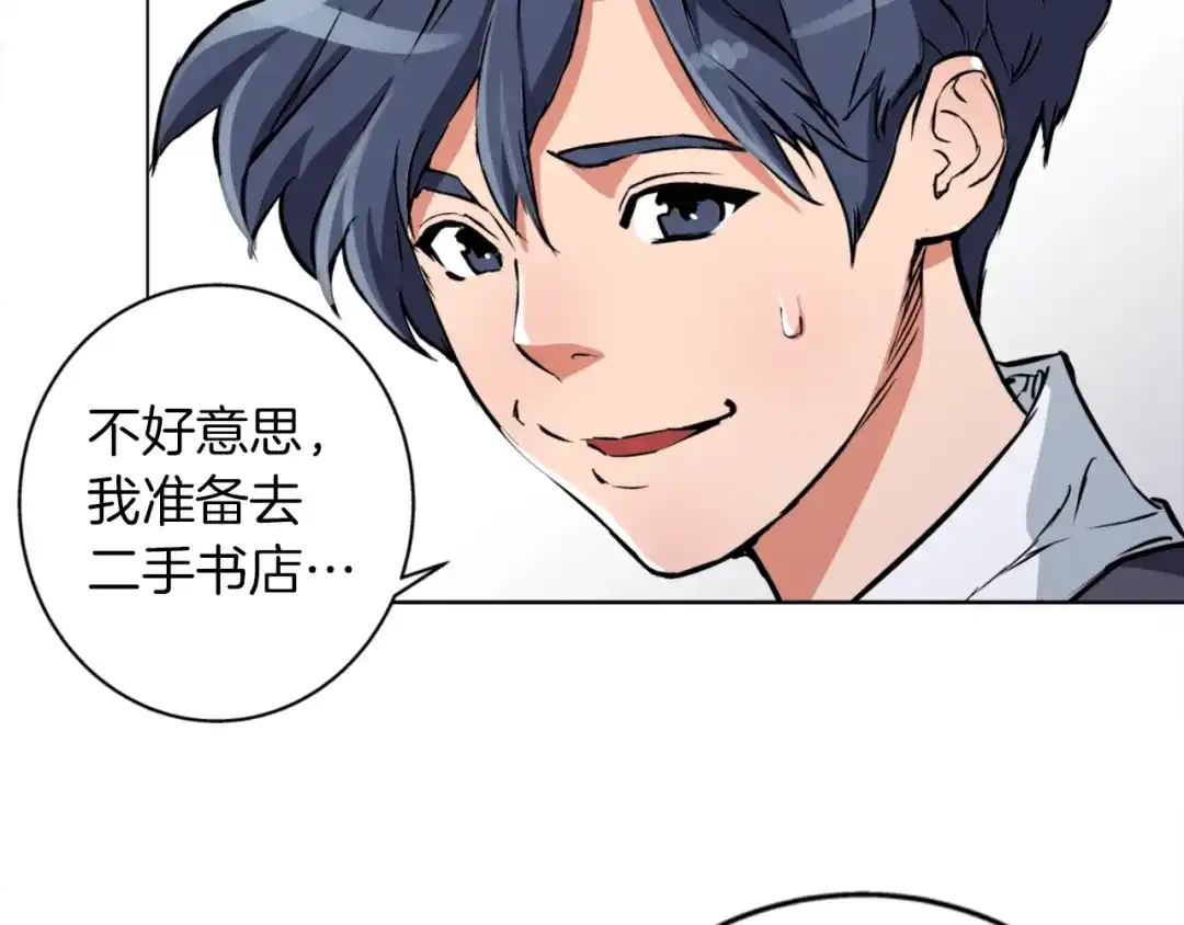《我的神级笔记本》第1话 旧书店奇遇 第51页