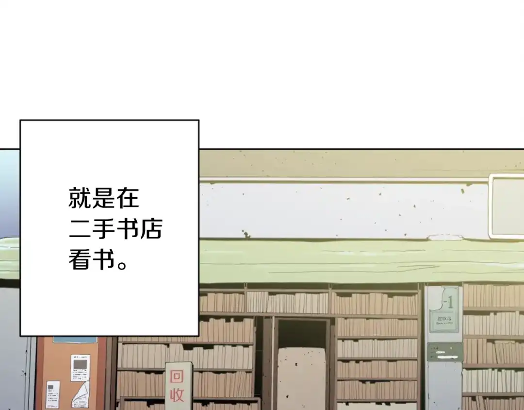 《我的神级笔记本》第1话 旧书店奇遇 第61页