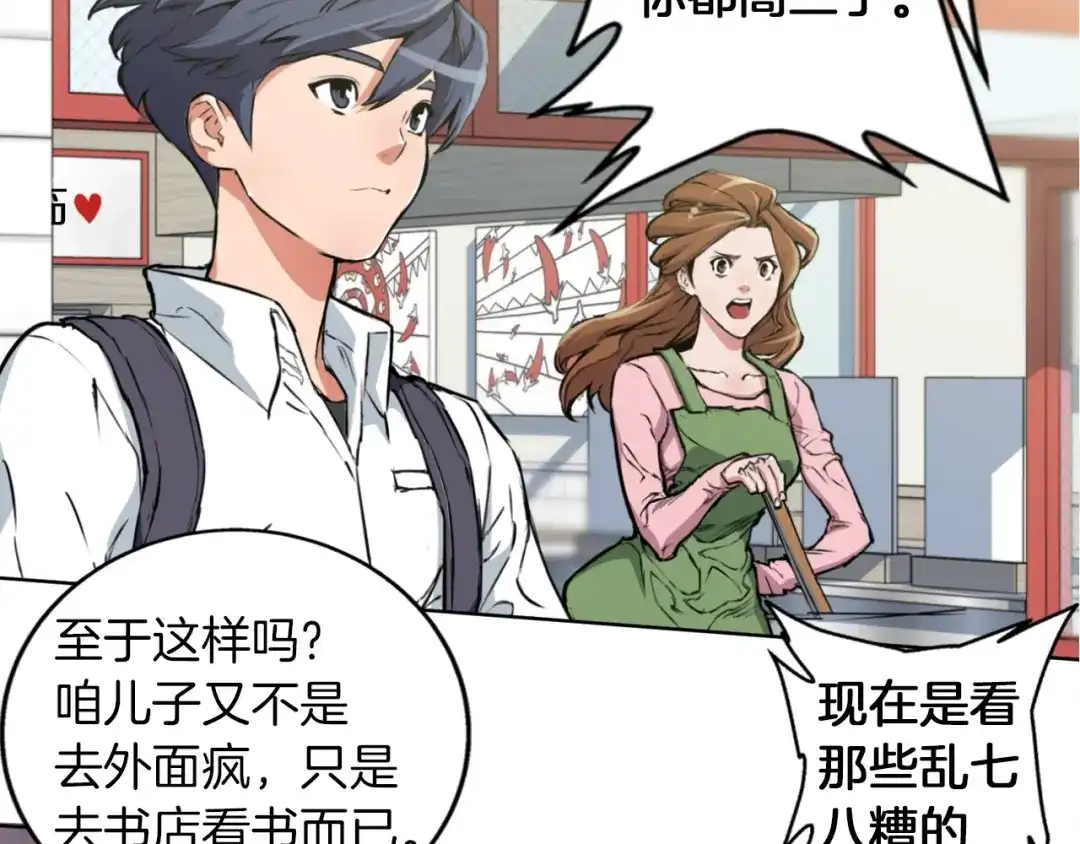 《我的神级笔记本》第1话 旧书店奇遇 第42页