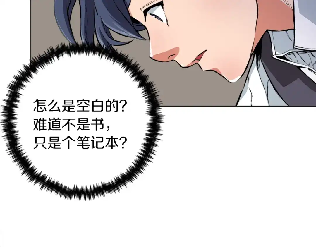 《我的神级笔记本》第1话 旧书店奇遇 第83页