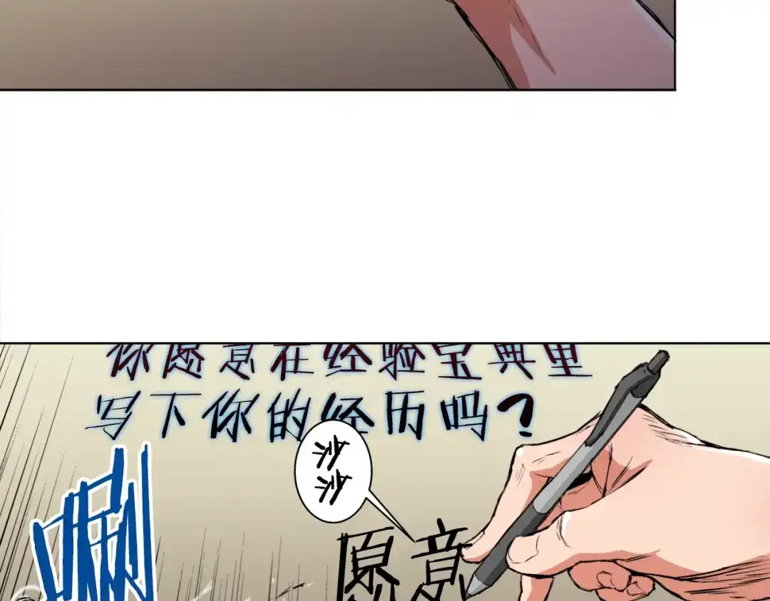 《我的神级笔记本》第1话 旧书店奇遇 第94页