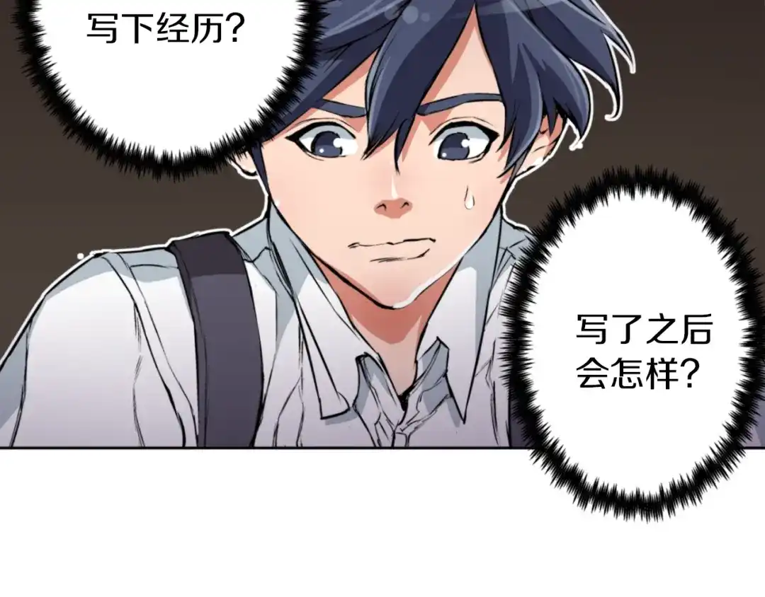 《我的神级笔记本》第1话 旧书店奇遇 第92页